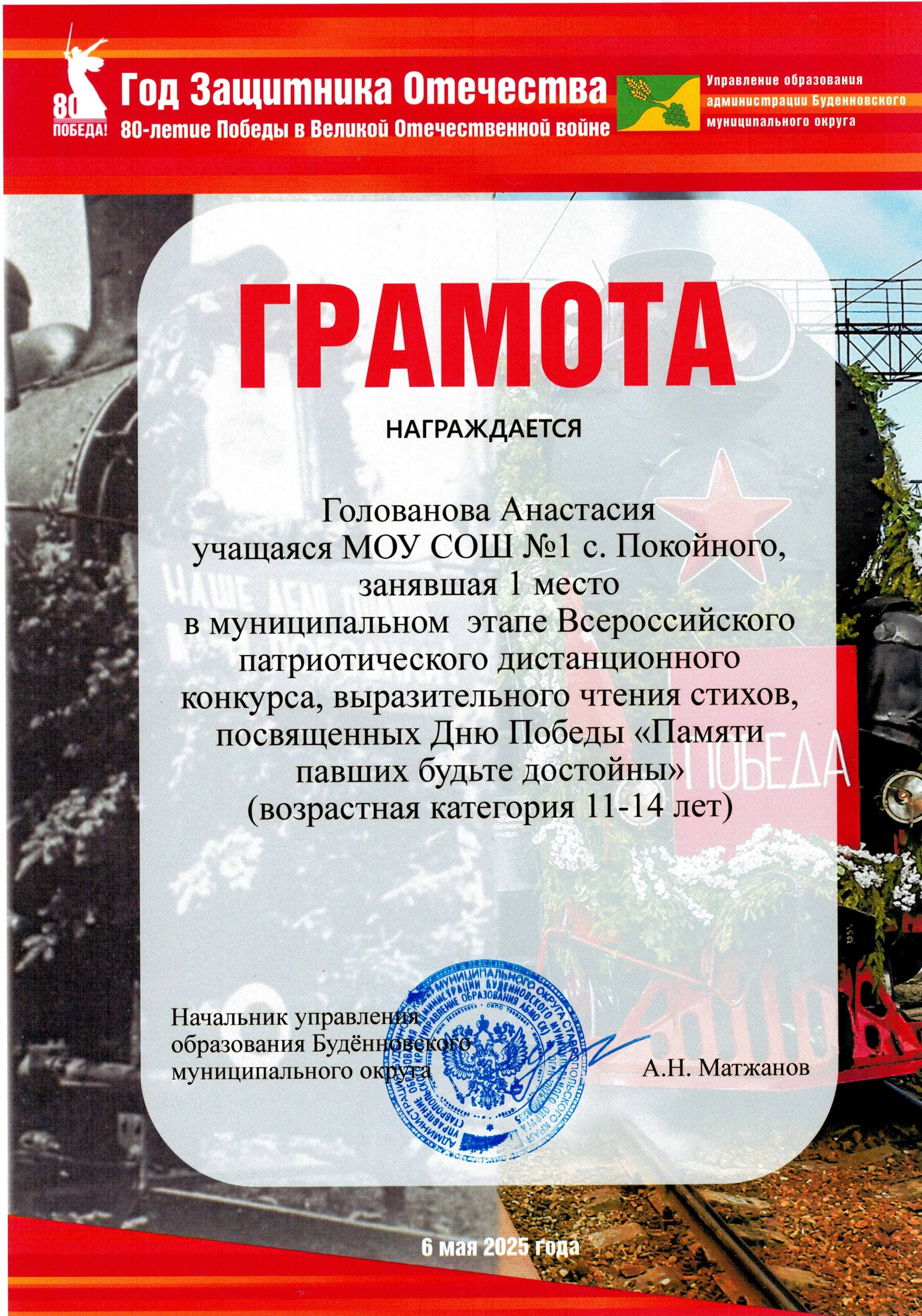 Голованова Анастасия.